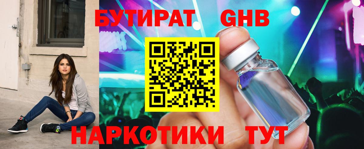 БУТИРАТ вода  Бутират  Кулебаки  Вход с VPN 