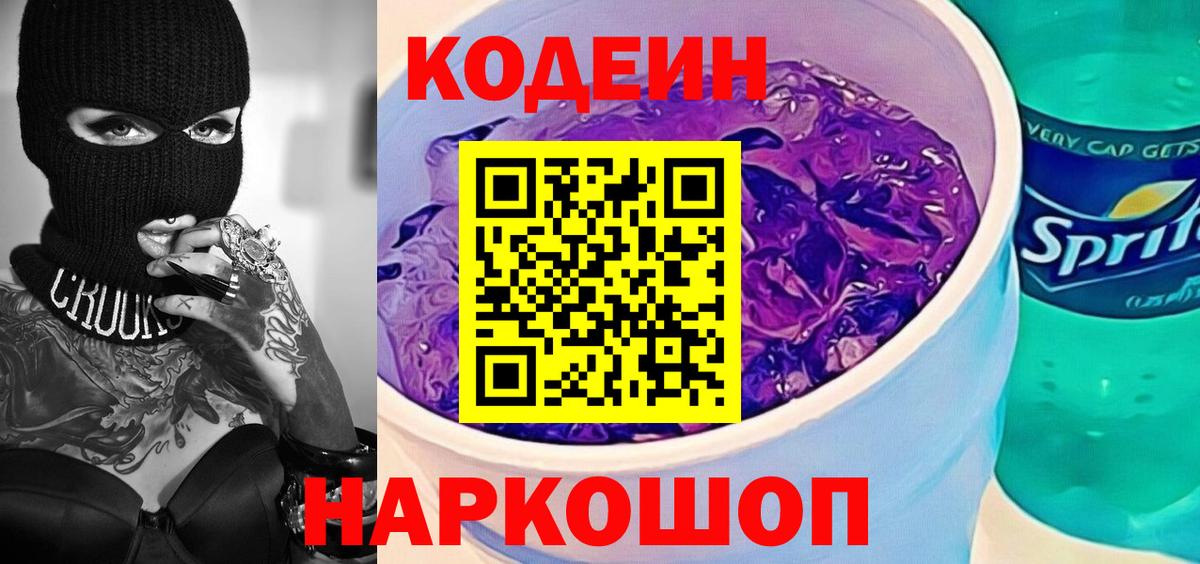 Кулебаки  Кодеин напиток Lean (лин)  Вход с VPN 