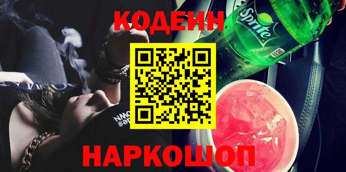 Кодеиновый сироп Lean Purple Drank Кулебаки