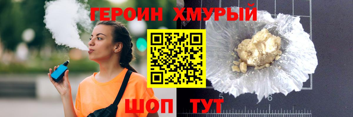 Кулебаки  ГЕРОИН хмурый  Вход с VPN 