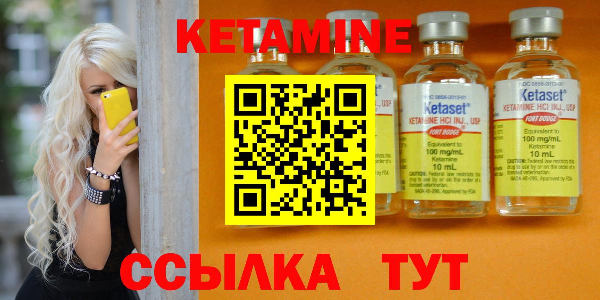 КЕТАМИН VHQ Кулебаки